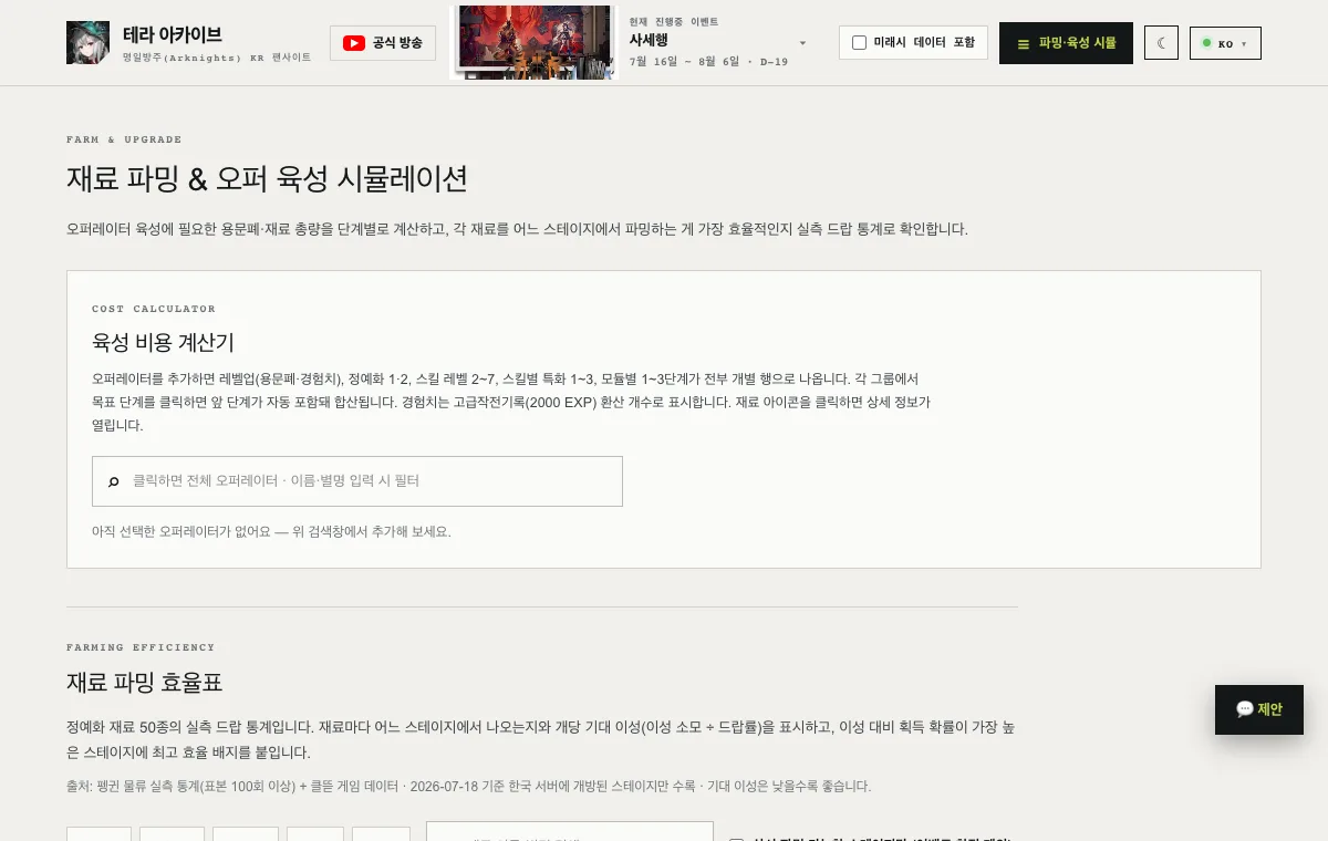 파밍·육성 시뮬