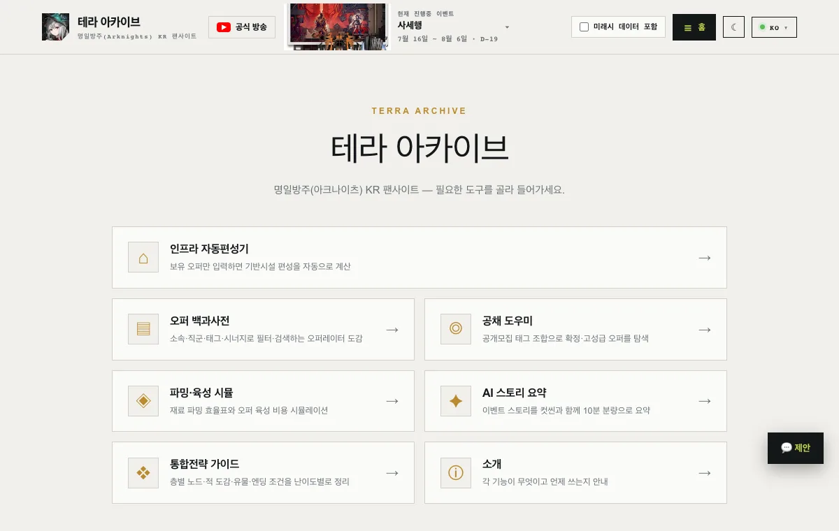 테라 아카이브 소개