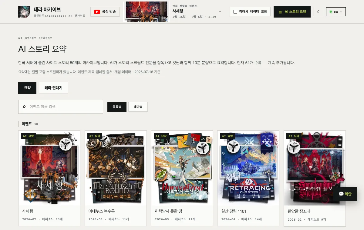 AI 스토리 요약